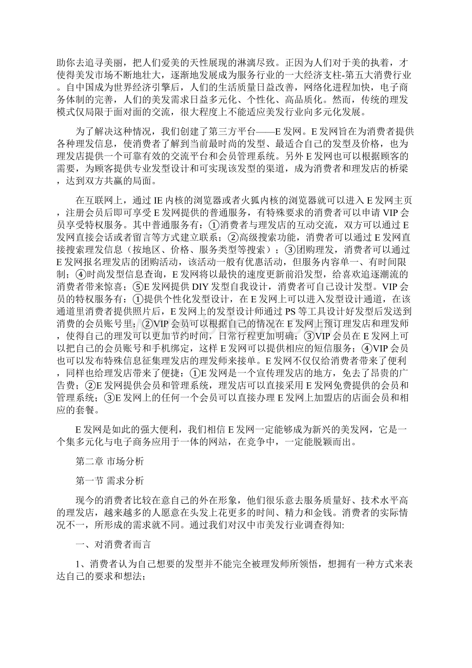 E发网文档Word文件下载.docx_第3页