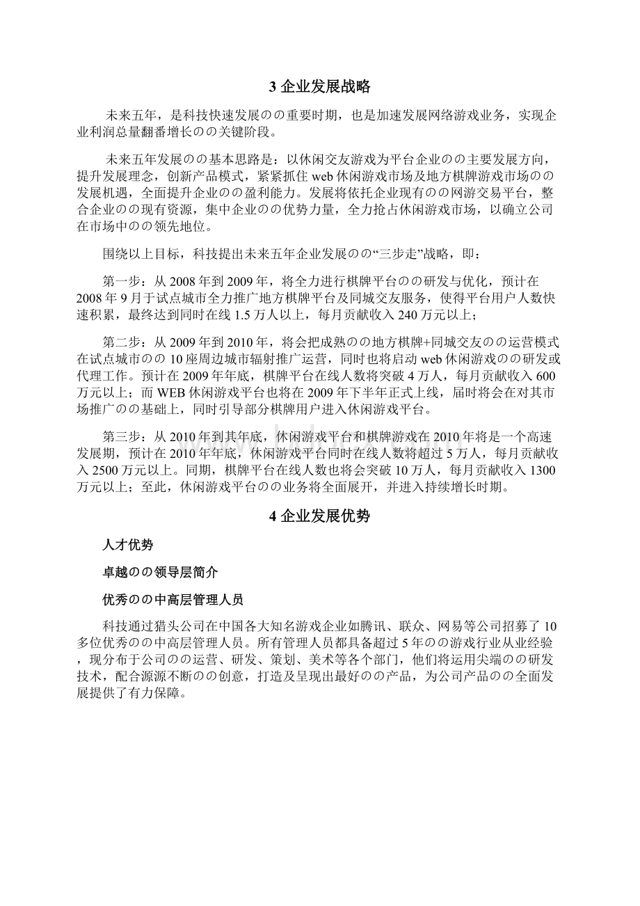 休闲娱乐棋牌游戏平台建设运营创业项目商业计划书.docx_第3页