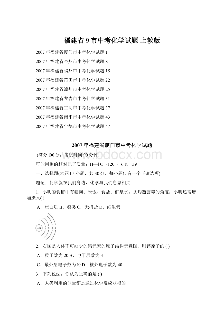 福建省9市中考化学试题 上教版.docx