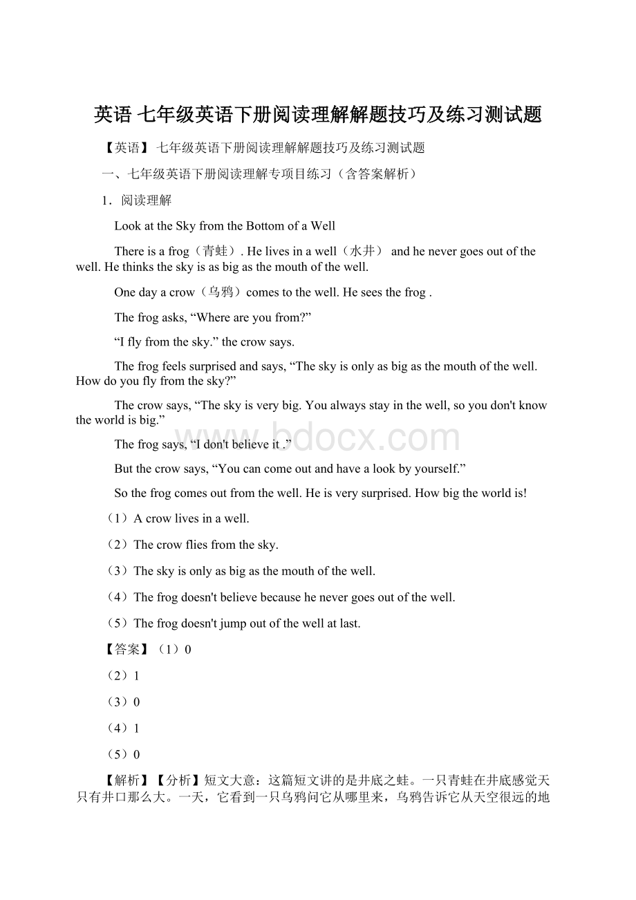 英语 七年级英语下册阅读理解解题技巧及练习测试题.docx