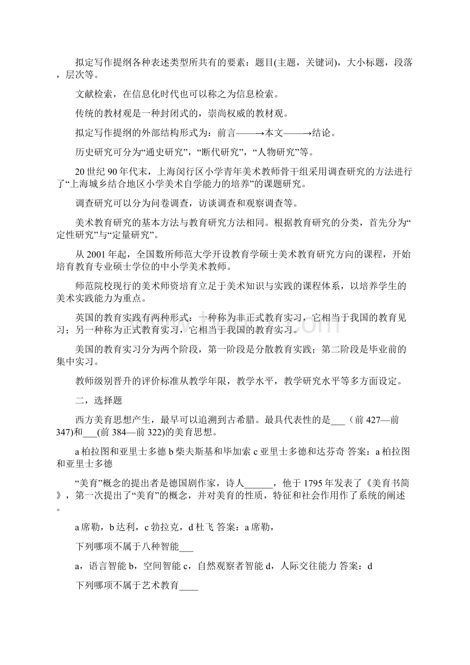 美术教学理论与方法.docx_第3页