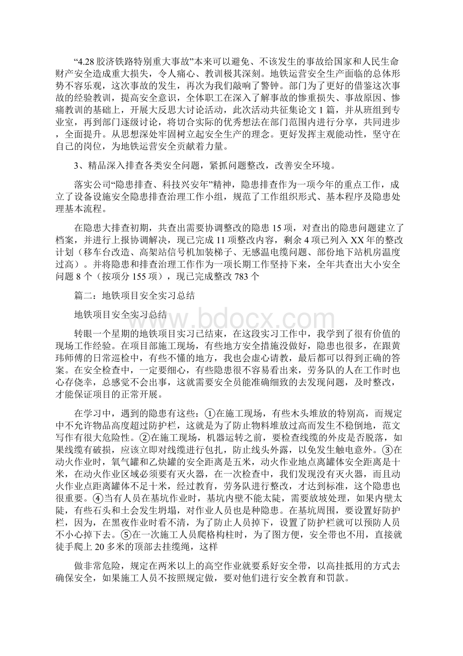 地铁安全总结Word格式文档下载.docx_第2页