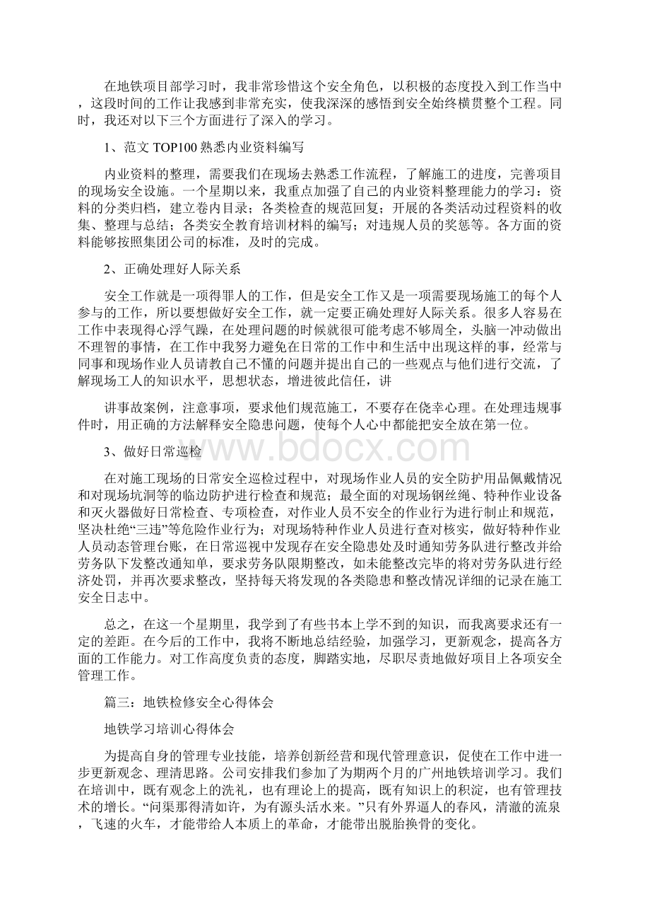 地铁安全总结Word格式文档下载.docx_第3页