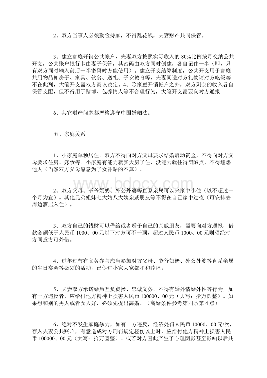 结婚协议书范本.docx_第3页