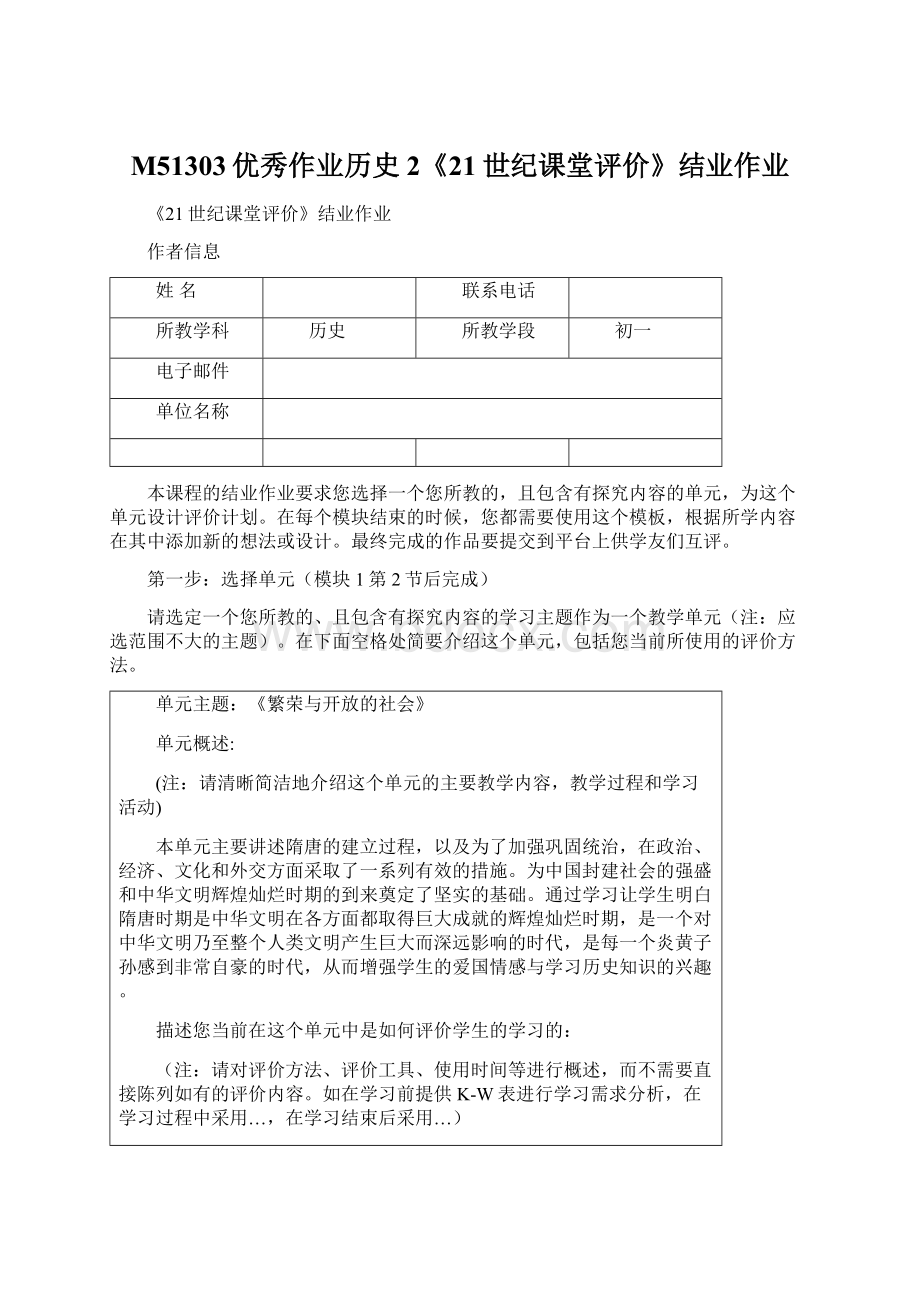 M51303优秀作业历史2《21世纪课堂评价》结业作业.docx_第1页