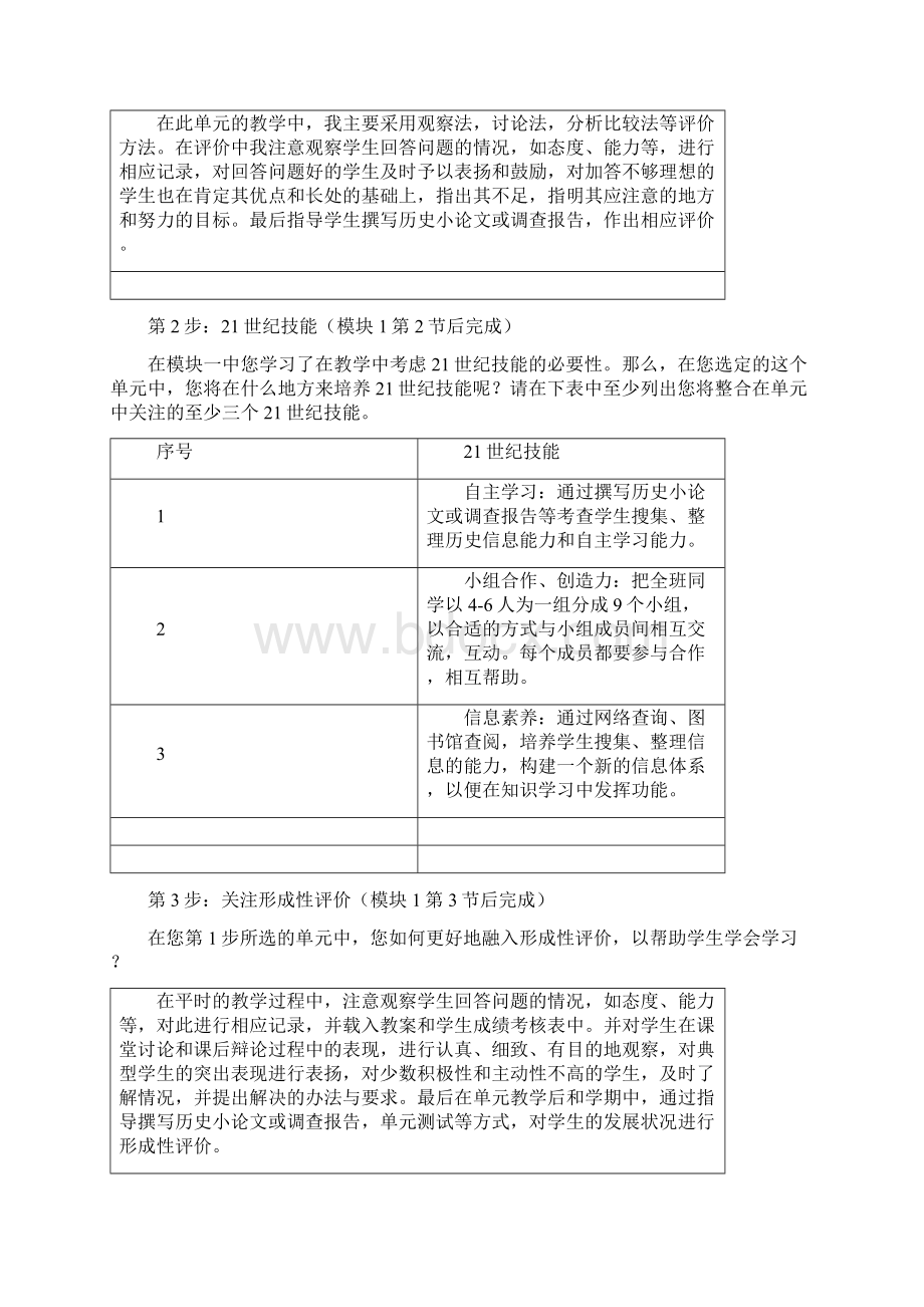 M51303优秀作业历史2《21世纪课堂评价》结业作业.docx_第2页