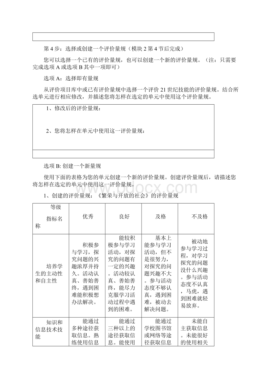 M51303优秀作业历史2《21世纪课堂评价》结业作业.docx_第3页