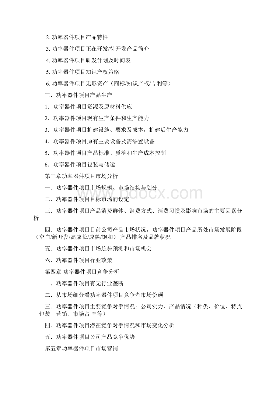 功率器件项目投资商业计划书.docx_第2页