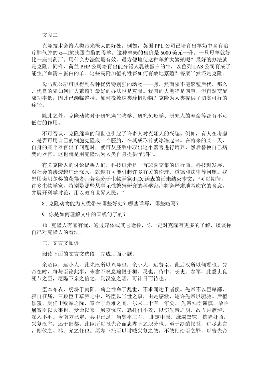 宁夏回族自治区版中考一模语文试题C卷.docx_第3页