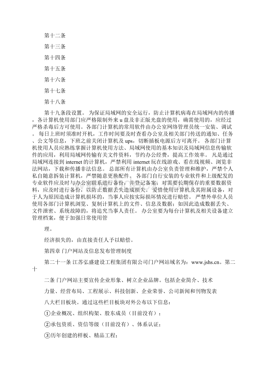 信息化建设规章制度文档格式.docx_第2页