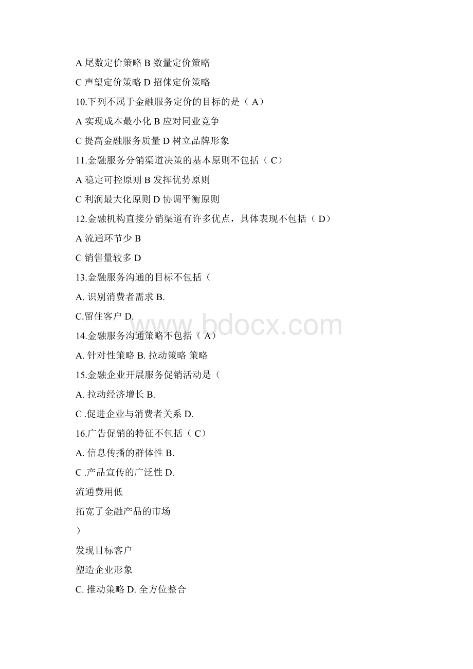 金融营销学试题库Word格式.docx_第2页