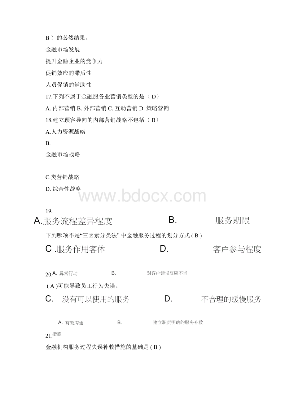 金融营销学试题库Word格式.docx_第3页