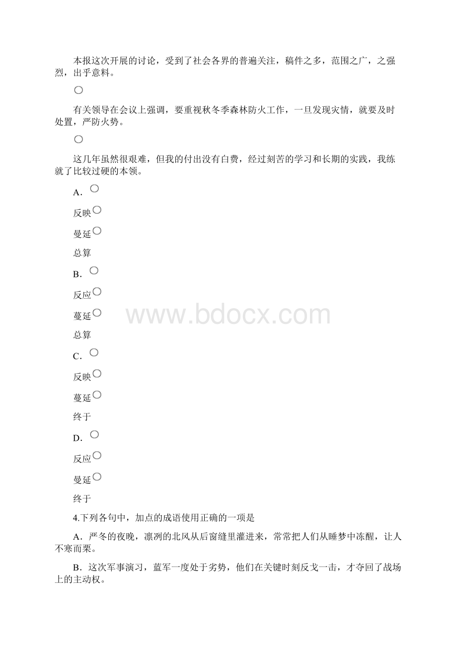 山东高考语文试题及解析.docx_第2页