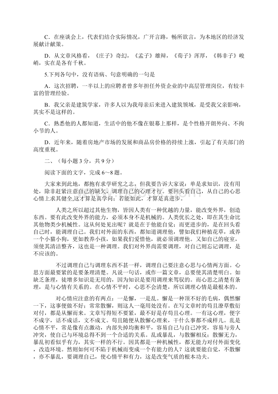 山东高考语文试题及解析.docx_第3页