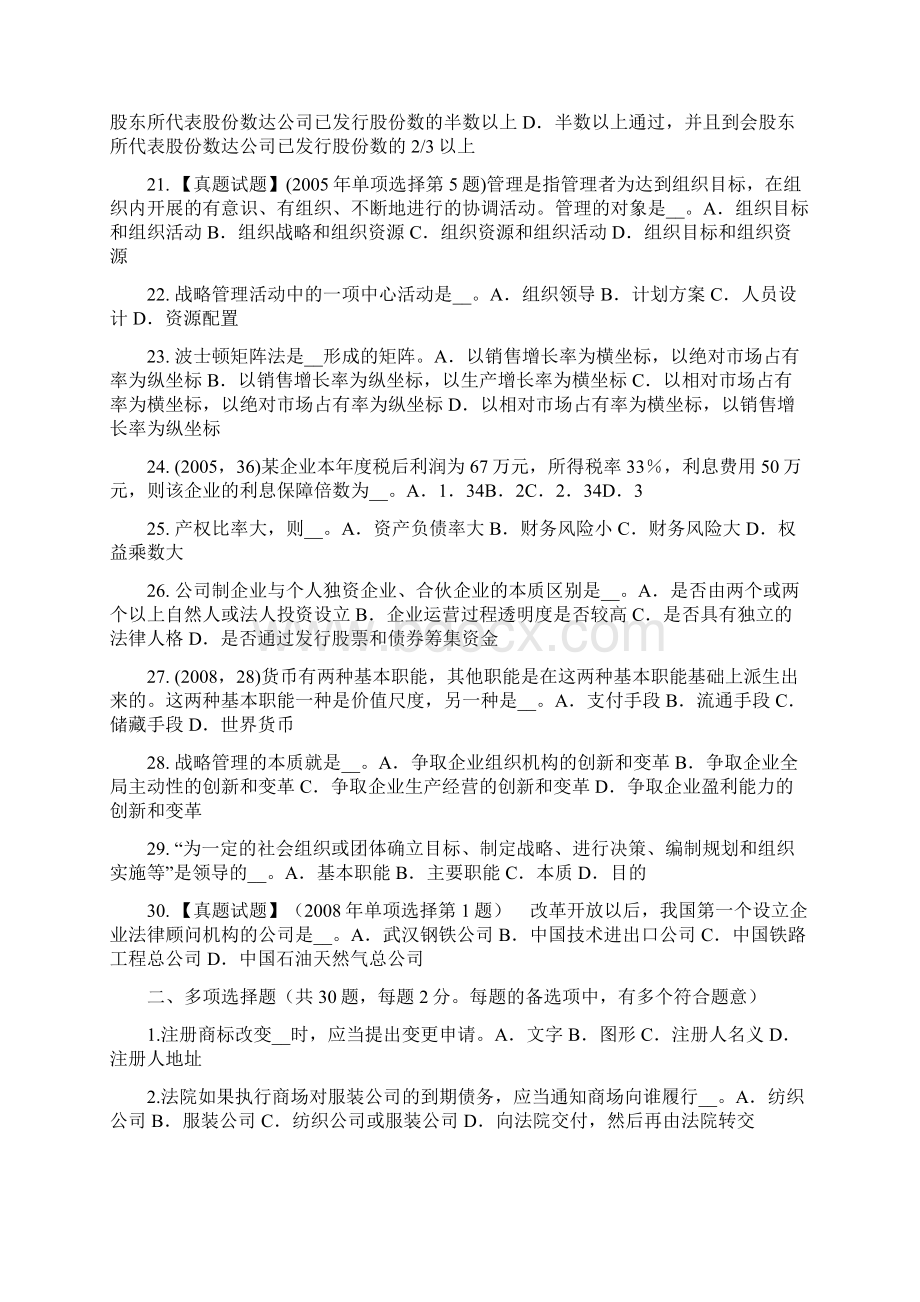 宁夏省综合法律知识行政法地概念特征精彩试题文档格式.docx_第3页