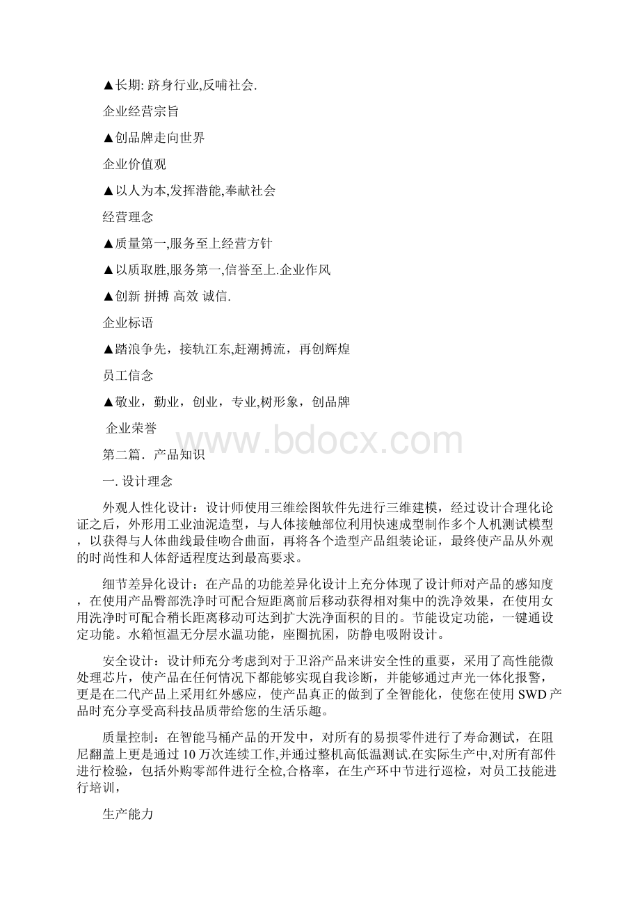 经销商培训手册智能马桶.docx_第2页