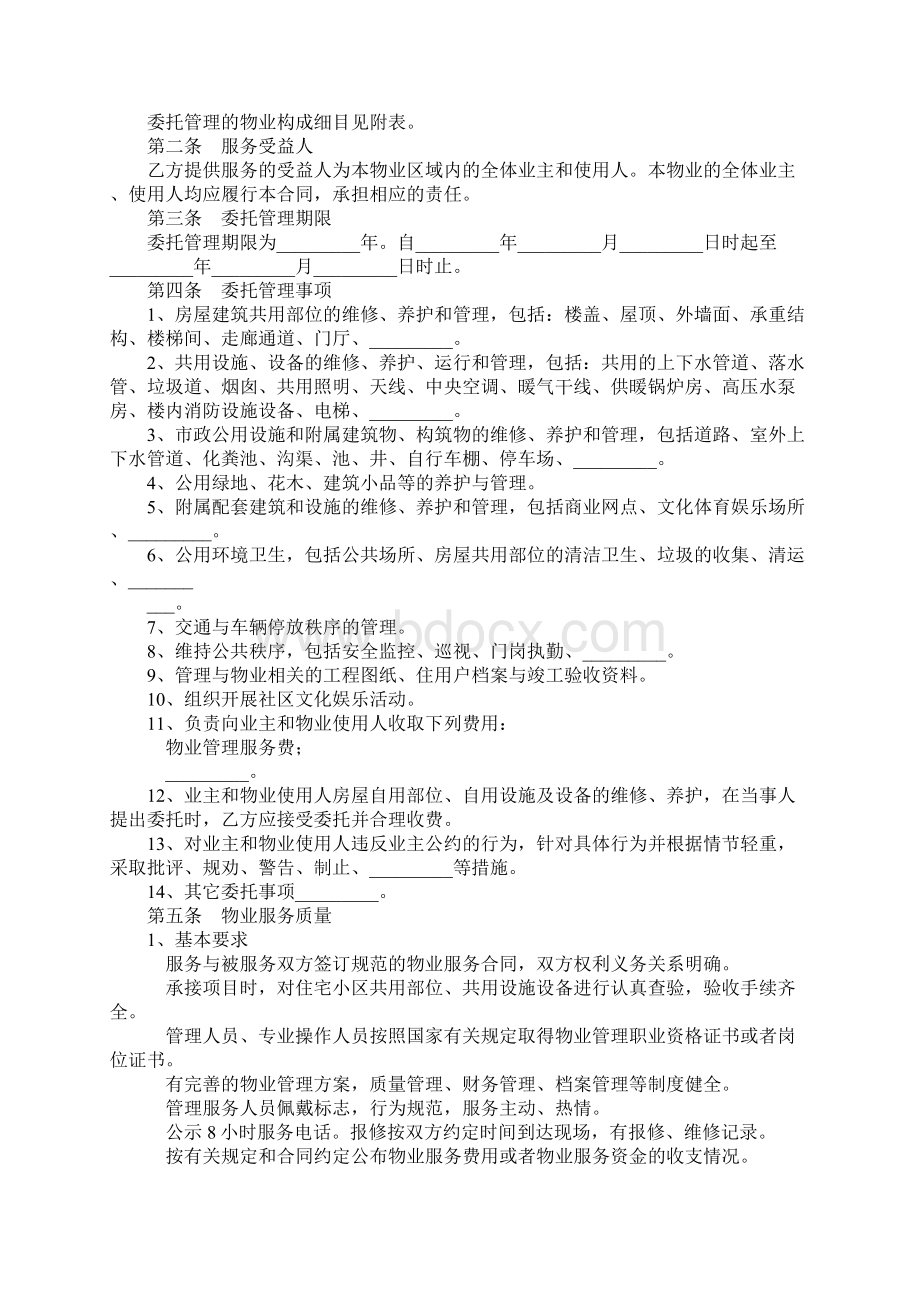 物业服务管理委托书.docx_第2页