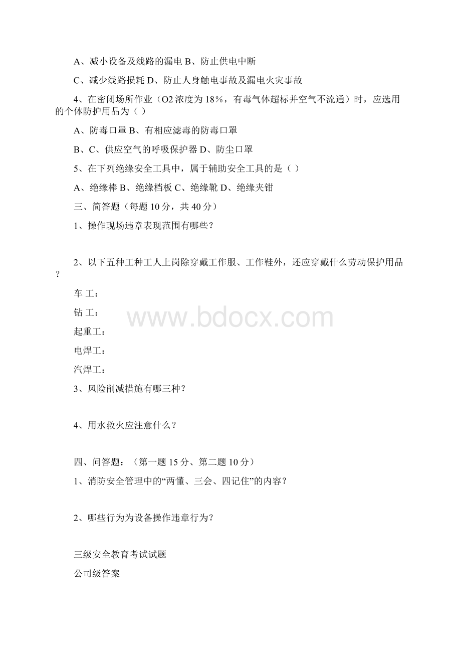 三级安全教育考试试题全带答案.docx_第2页