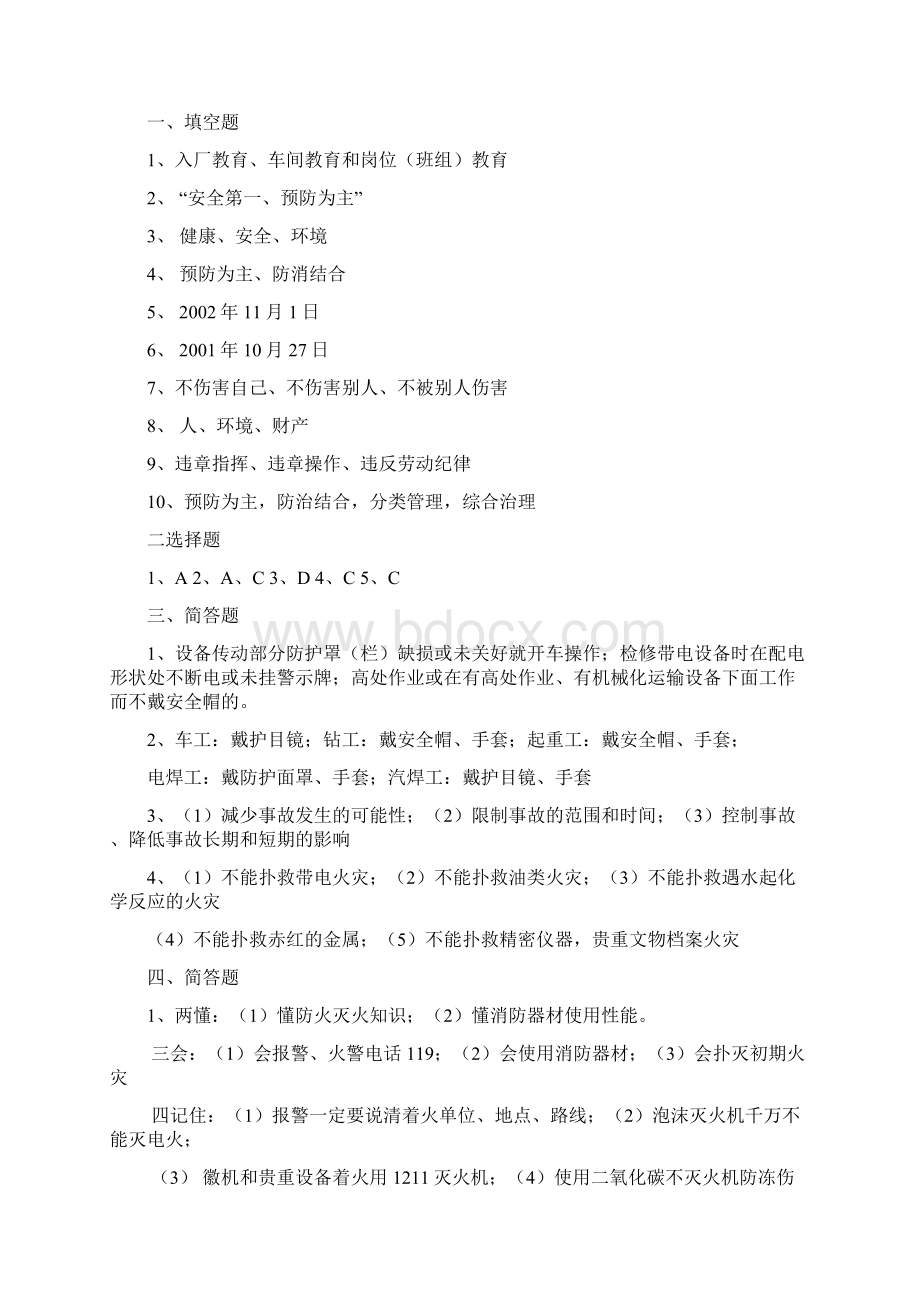 三级安全教育考试试题全带答案.docx_第3页