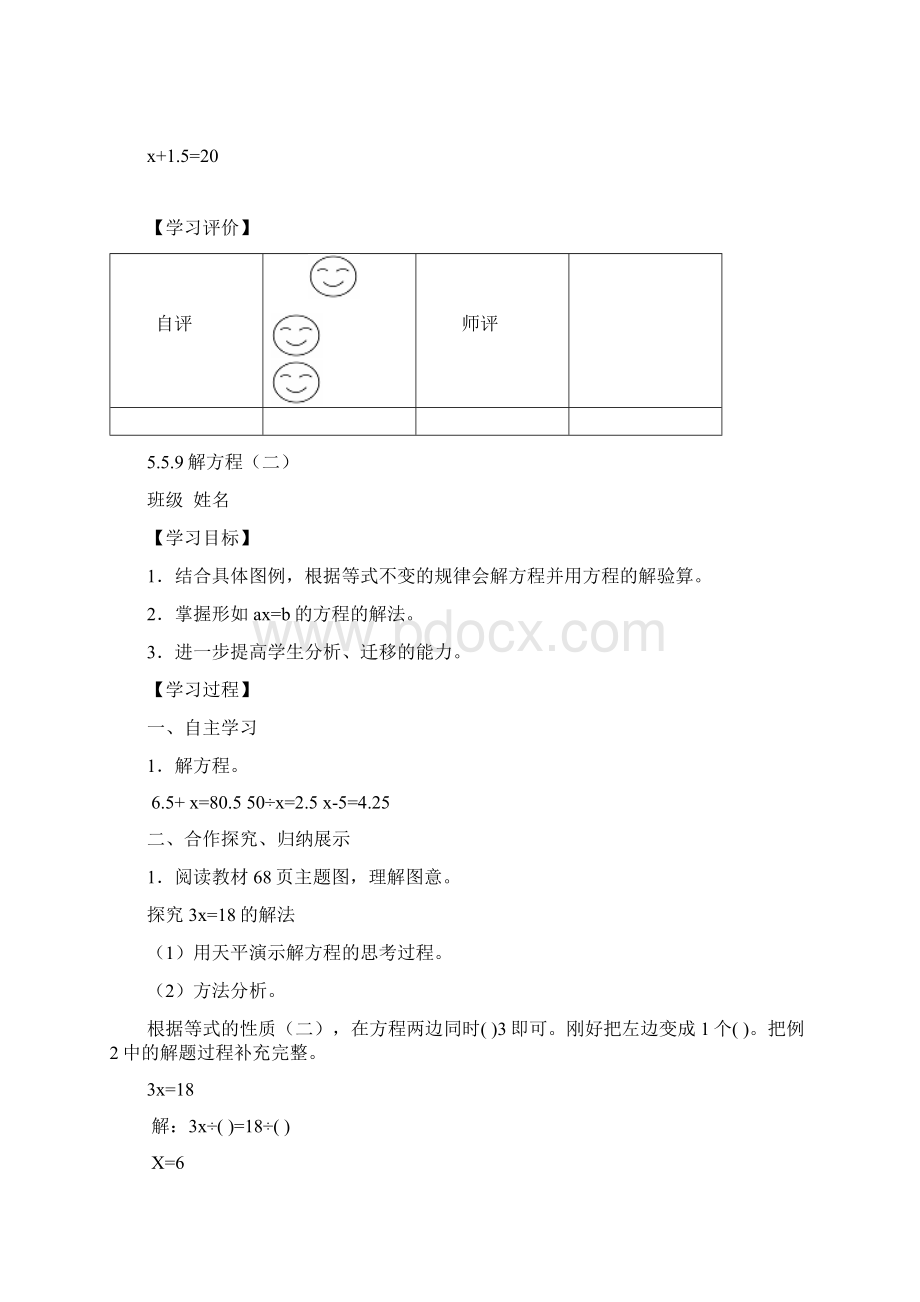 人教版五年级上册数学第五单元简易方程《解方程》导学案共5课时Word文档格式.docx_第3页