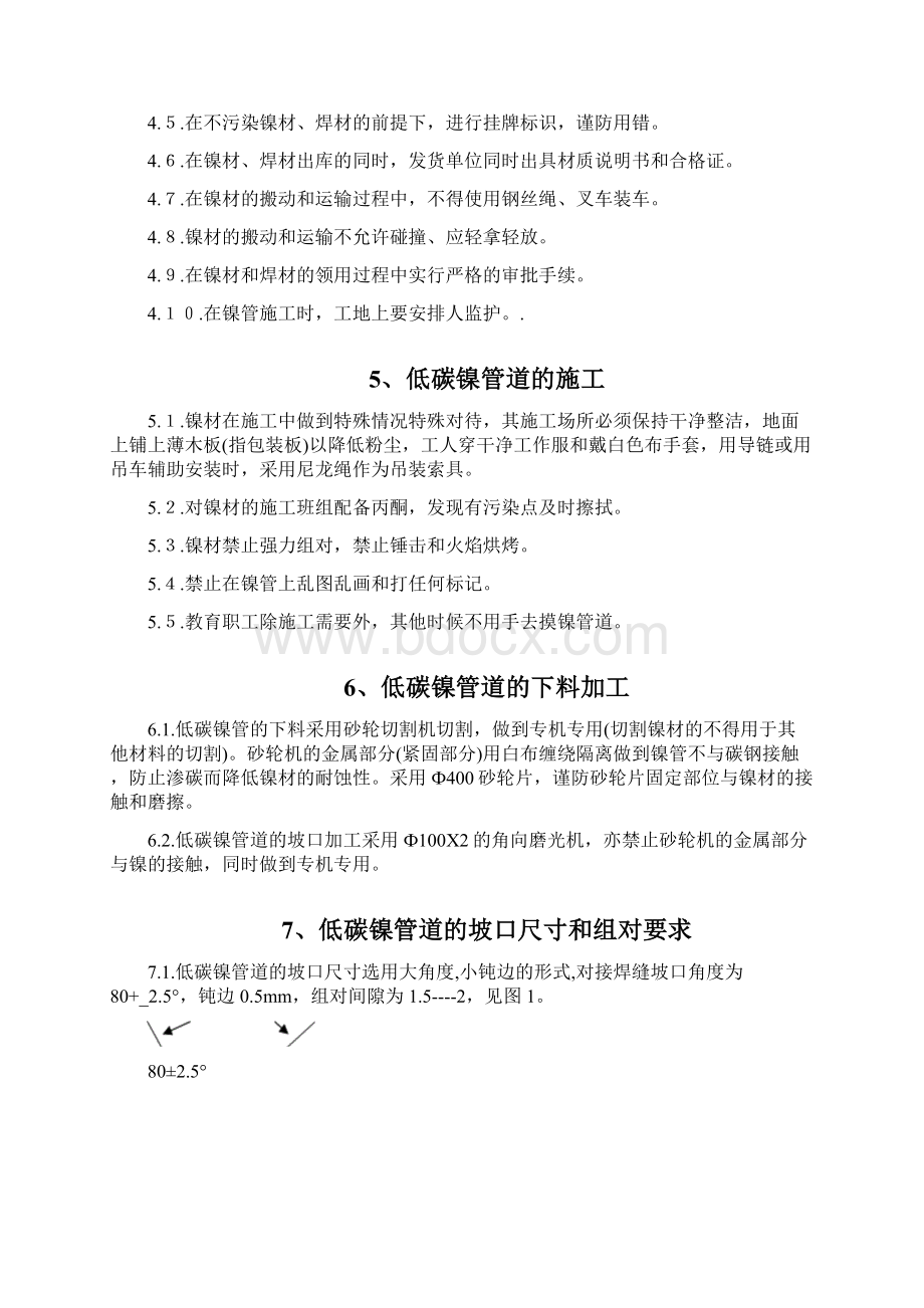 镍焊接方案.docx_第3页