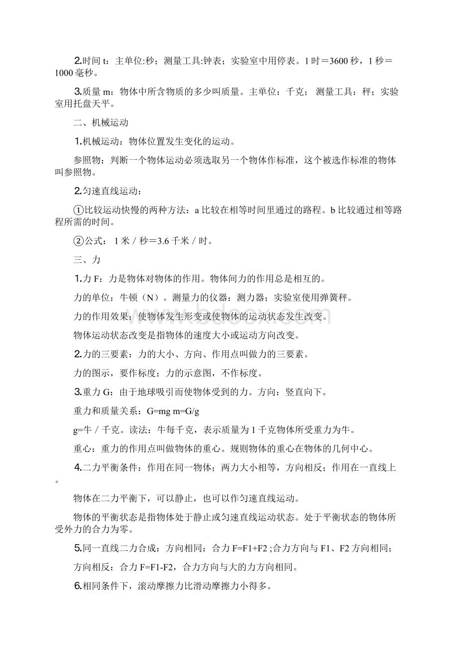 初中物理所有计算公式.docx_第2页