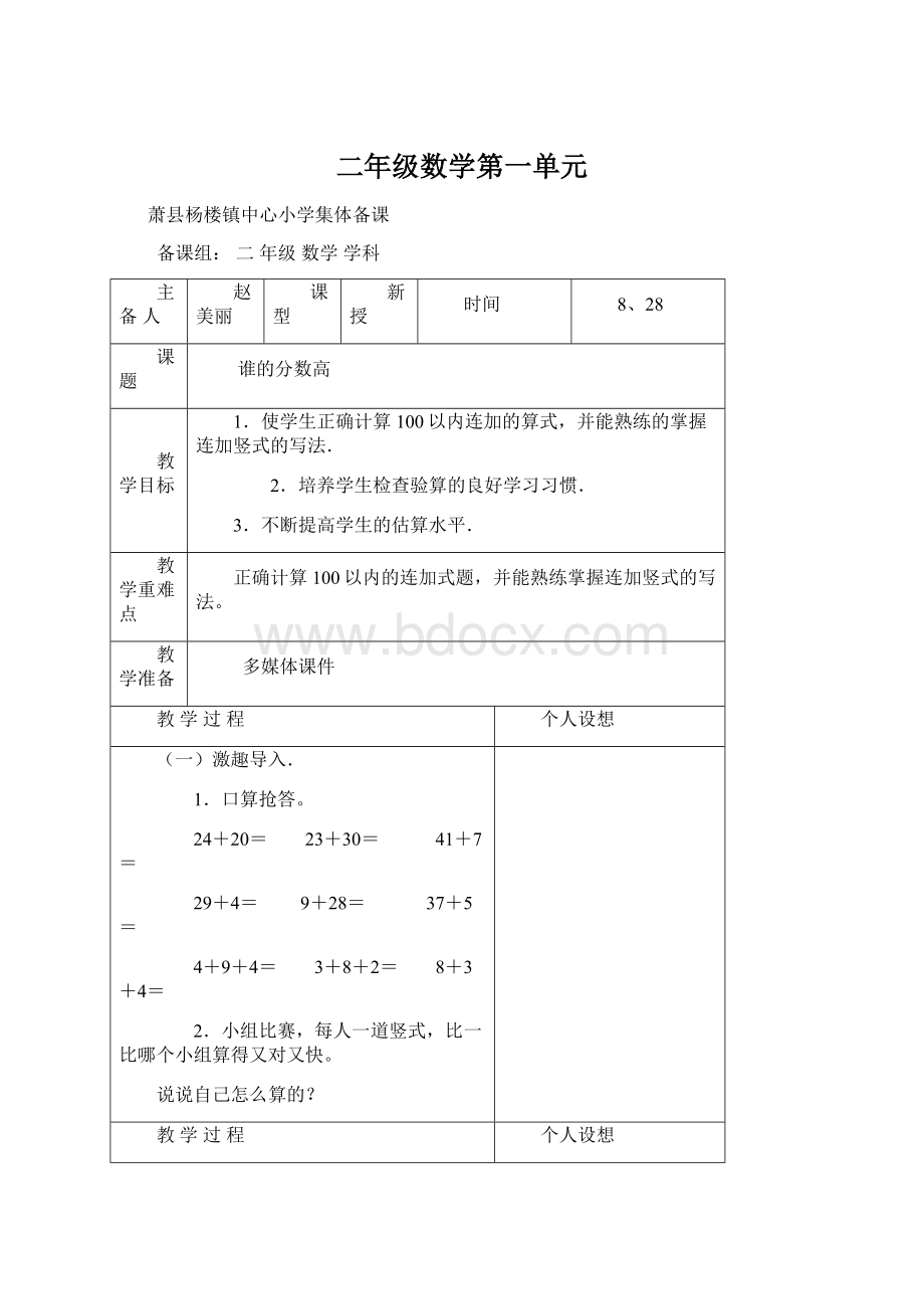 二年级数学第一单元.docx_第1页