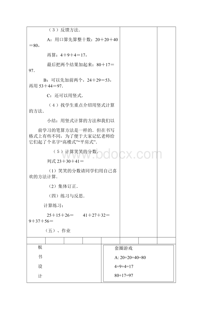 二年级数学第一单元.docx_第3页