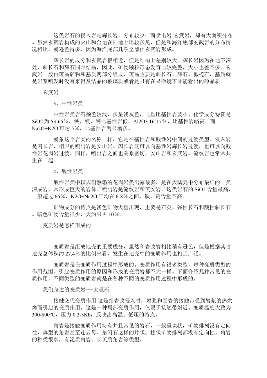 沉积岩的结构和构造培训讲学Word下载.docx_第3页