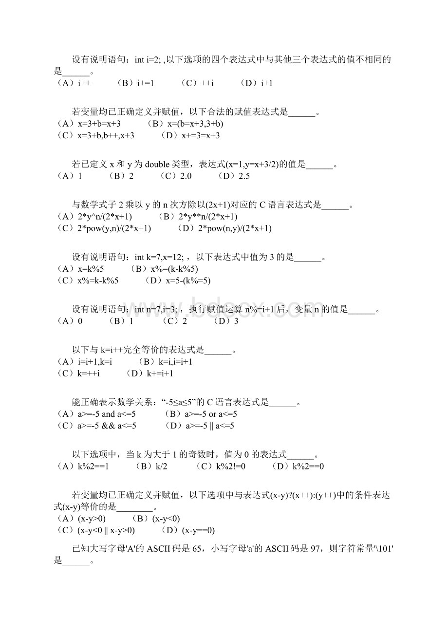 武大c语言新题库Word下载.docx_第3页