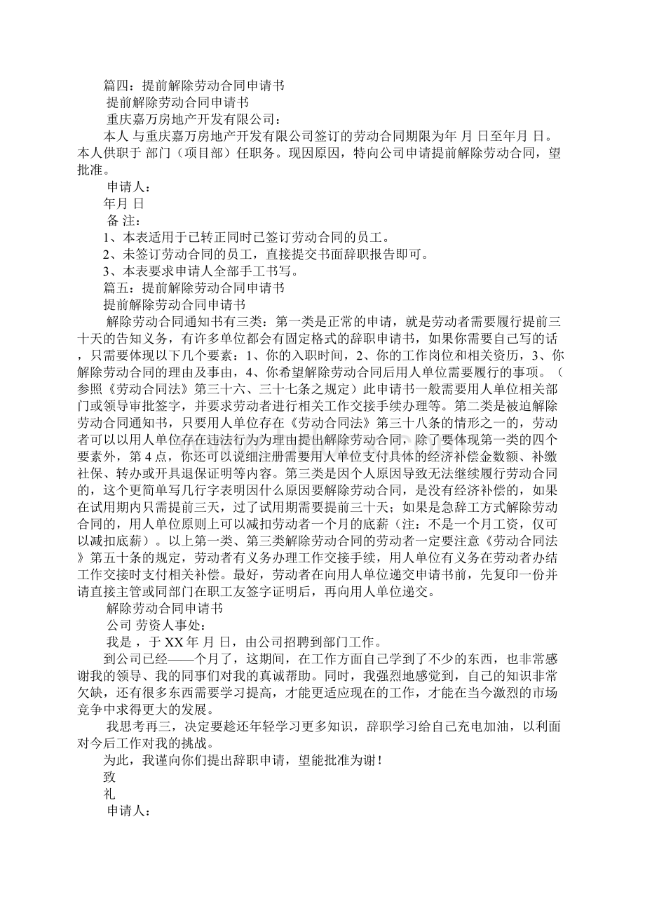 劳务合同提前解除.docx_第3页