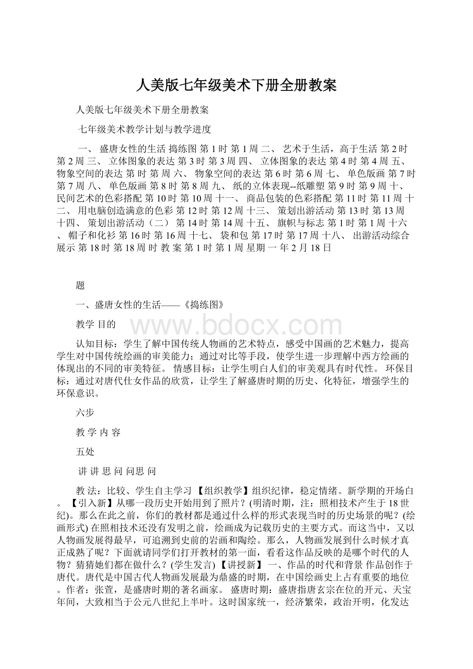 人美版七年级美术下册全册教案.docx