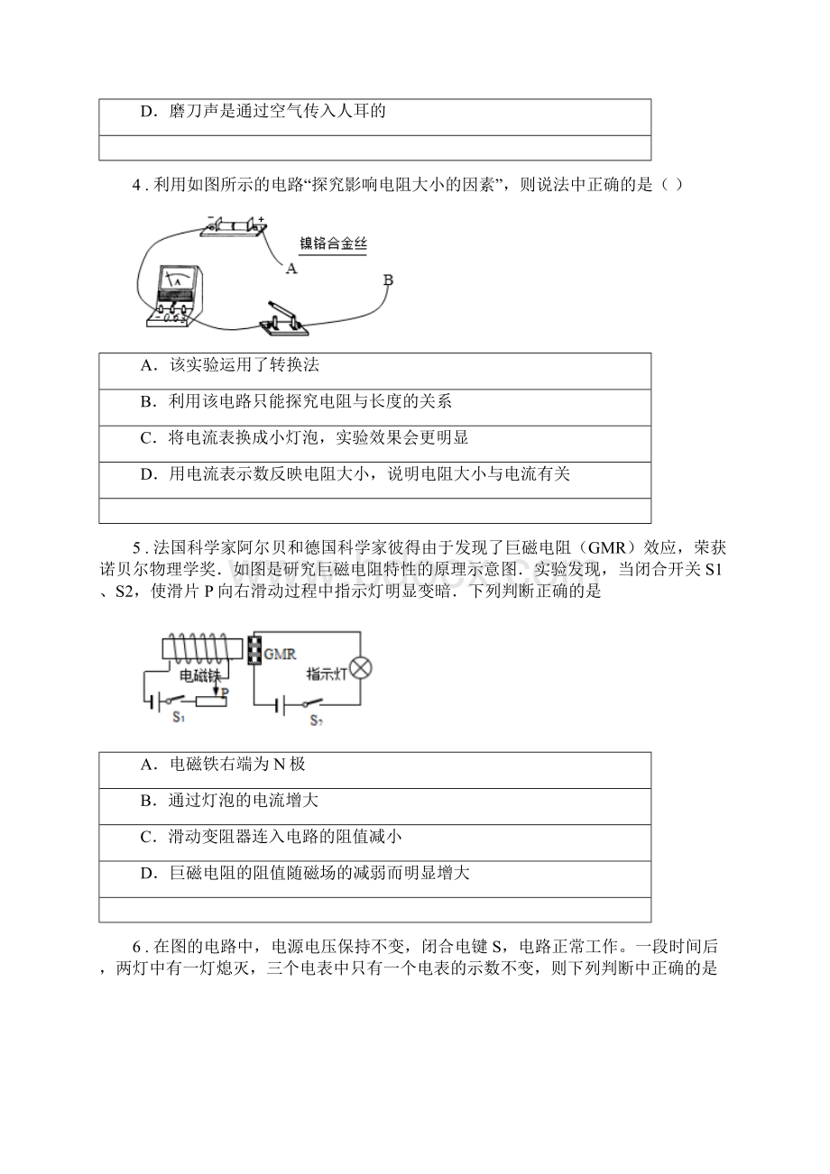 新人教版版九年级上期末考试物理试题I卷练习Word文档下载推荐.docx_第2页