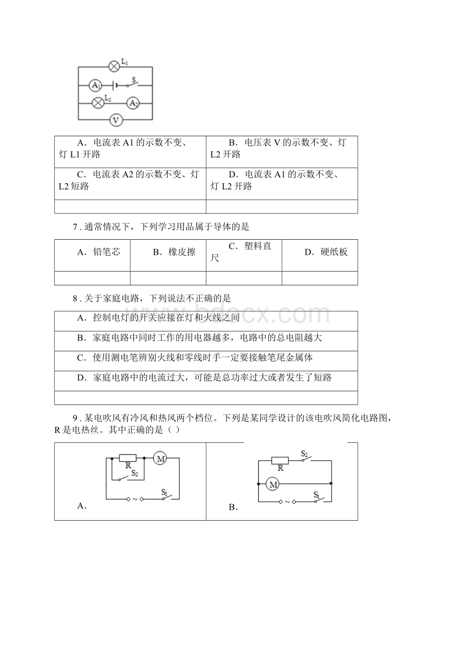 新人教版版九年级上期末考试物理试题I卷练习Word文档下载推荐.docx_第3页