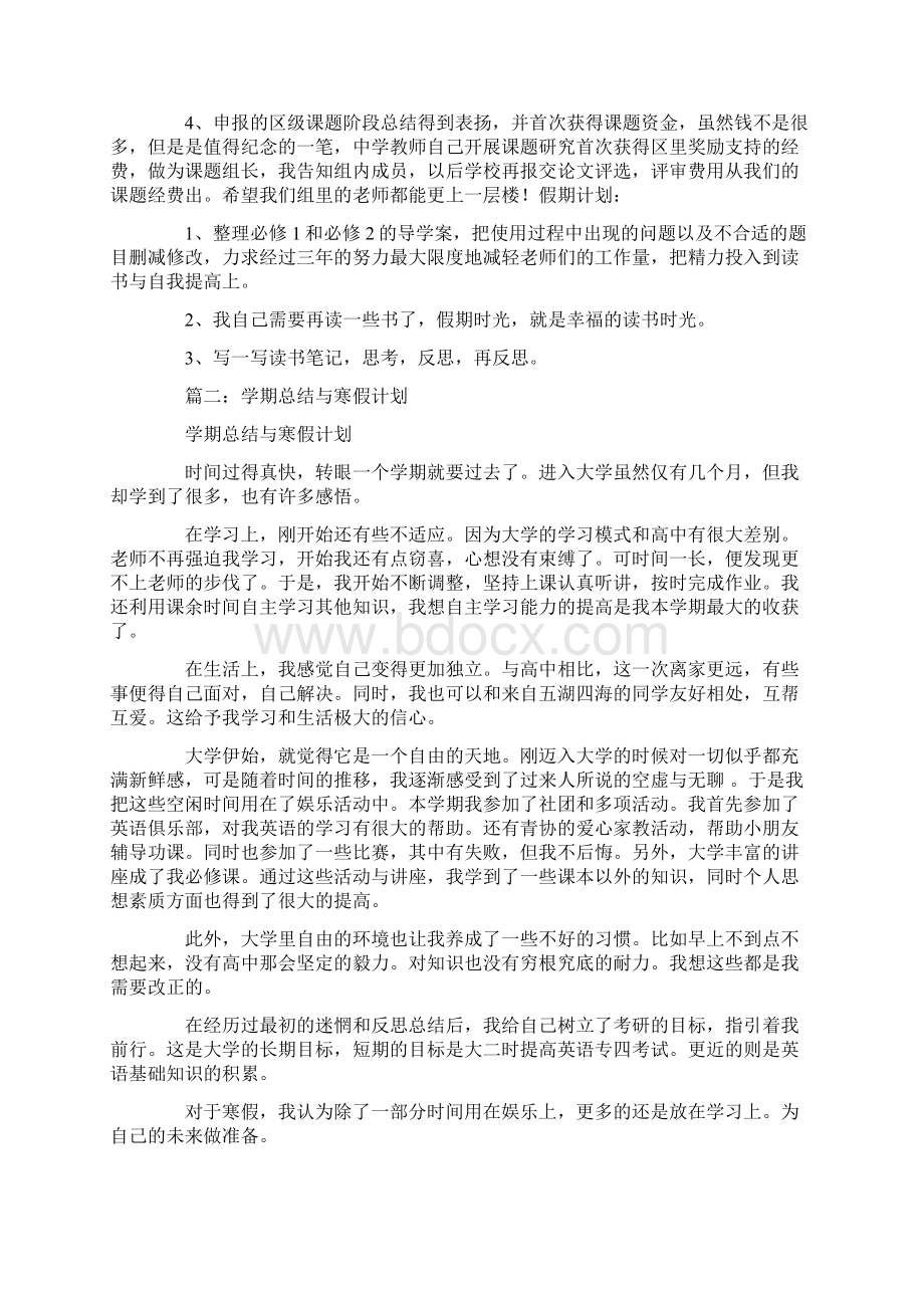 寒假计划反思Word文档下载推荐.docx_第2页