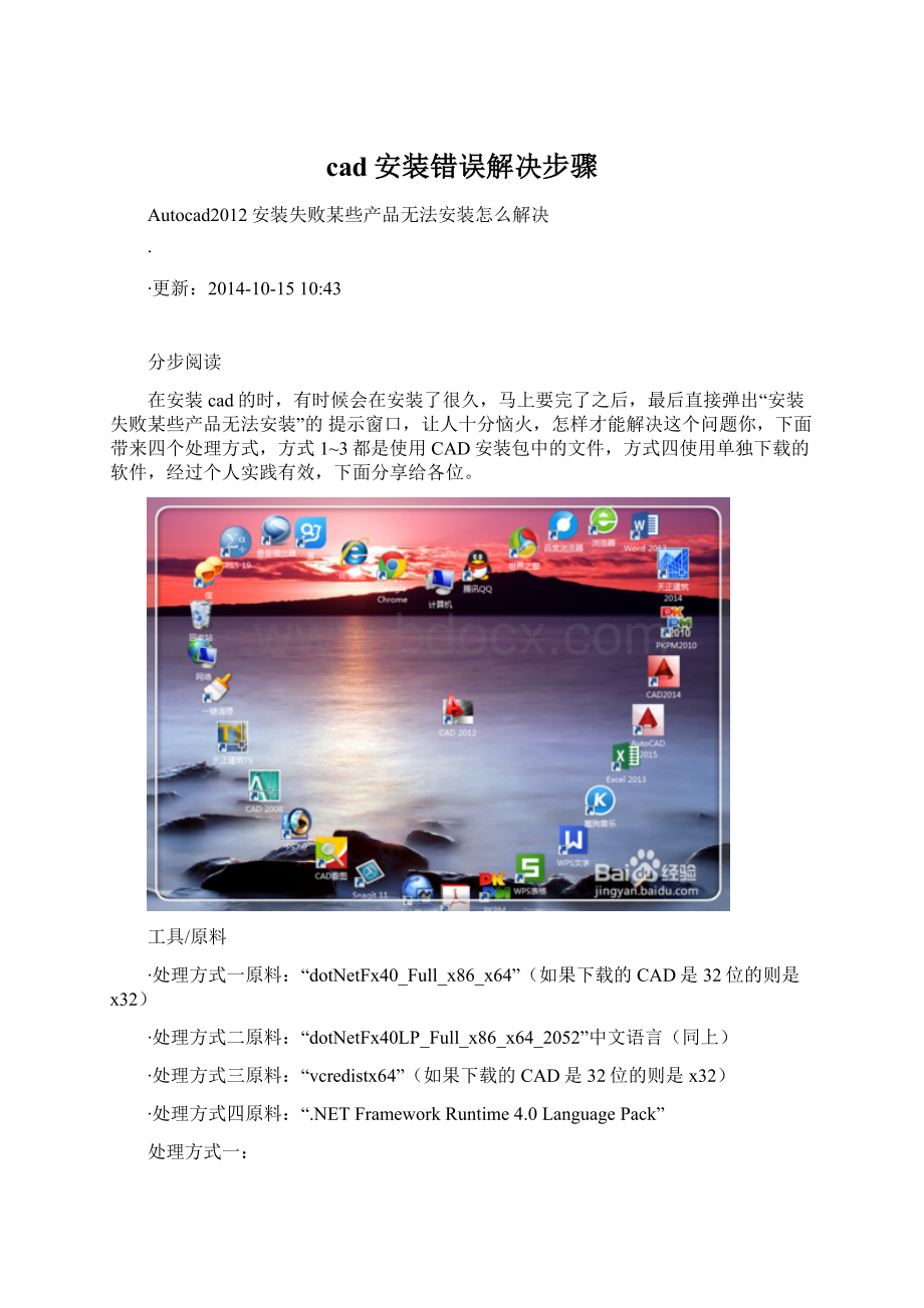 cad安装错误解决步骤Word格式文档下载.docx
