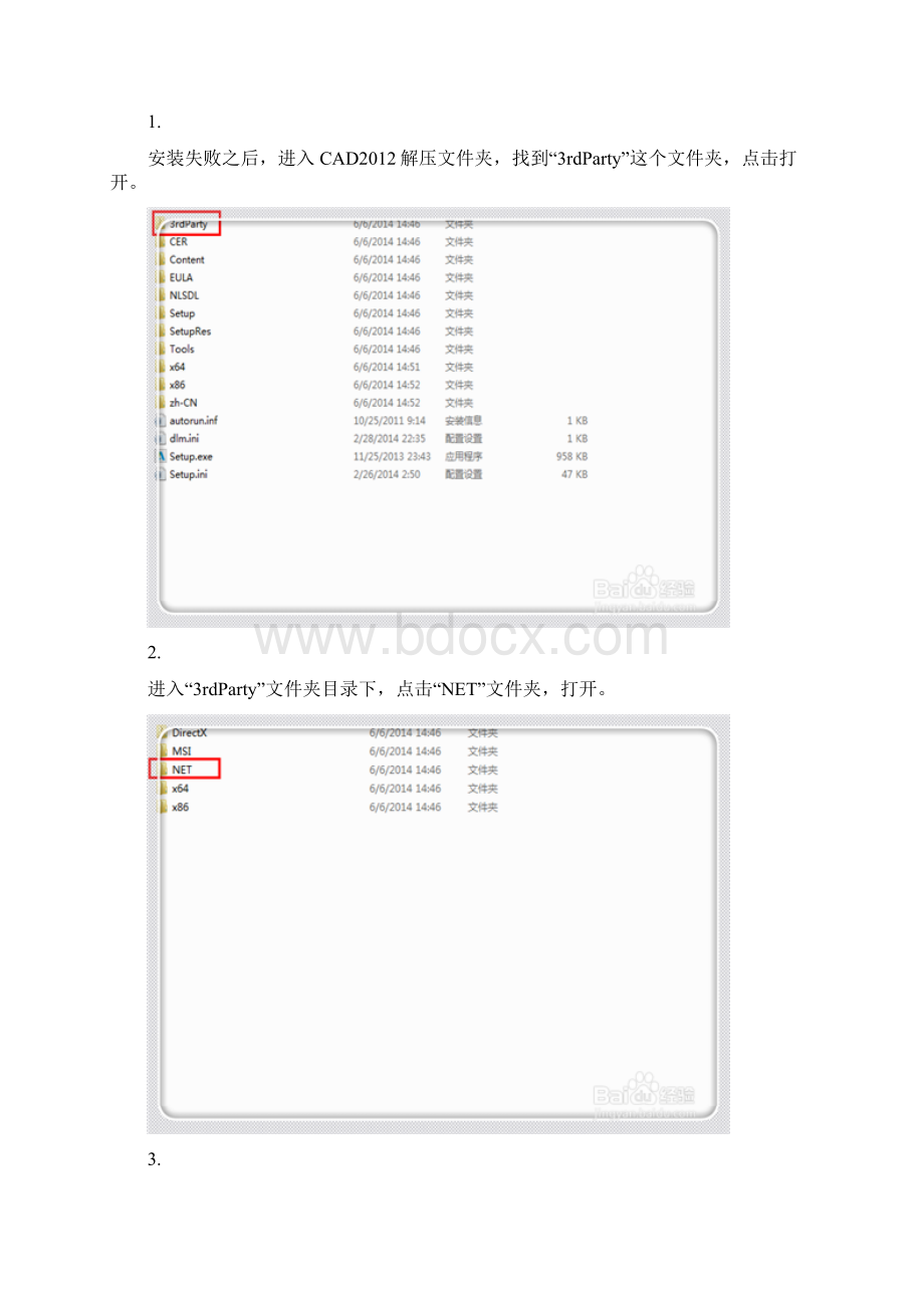 cad安装错误解决步骤.docx_第2页