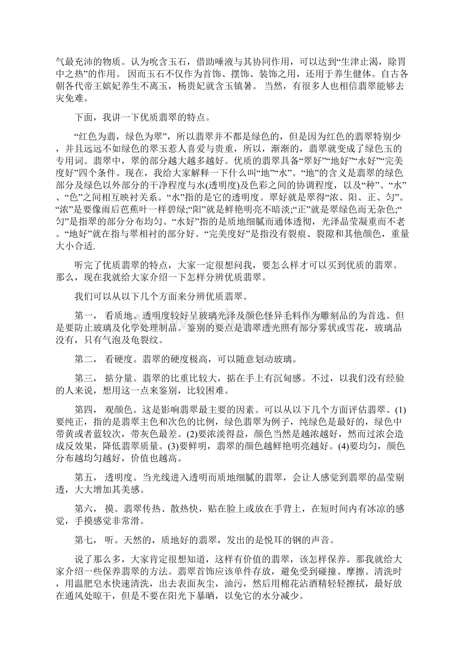 云南翡翠导游词.docx_第2页