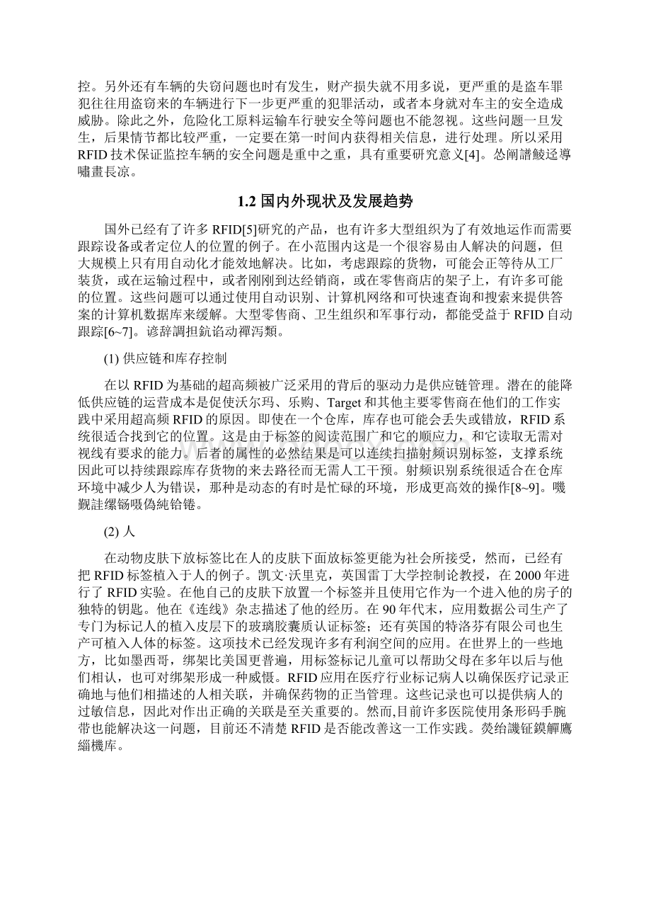 基于RFID的车辆定位与电子地图显示系统毕业设计.docx_第3页