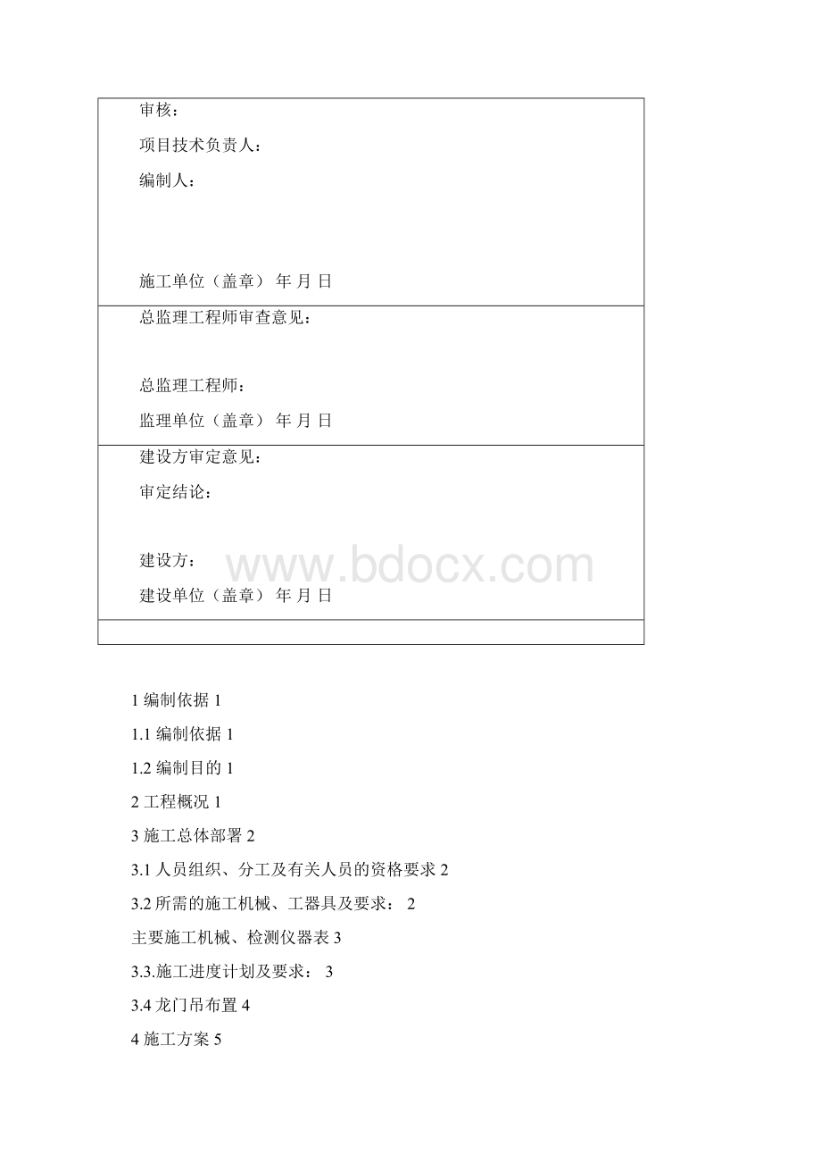 龙门吊安装拆除方案Word格式.docx_第2页