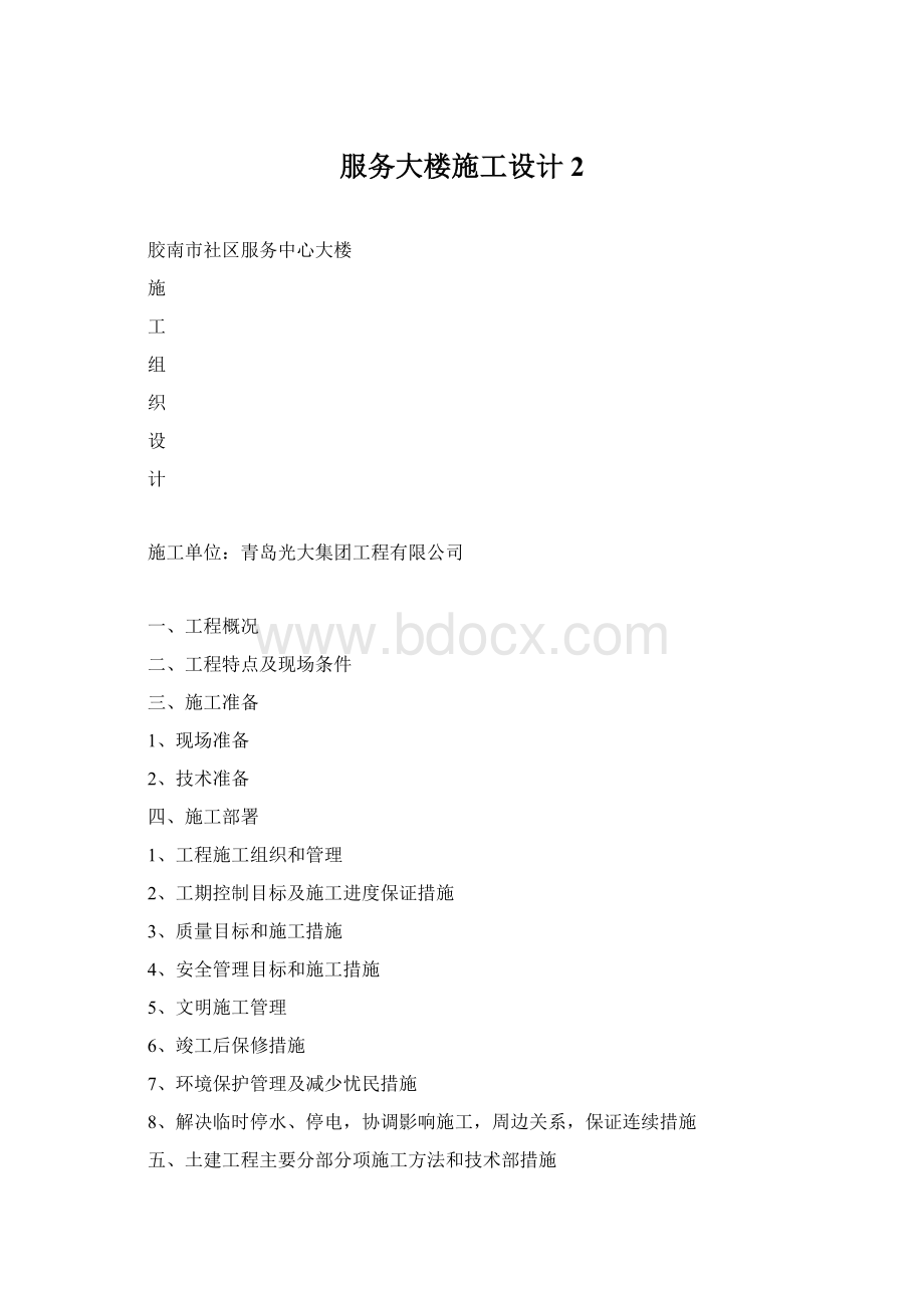 服务大楼施工设计2.docx