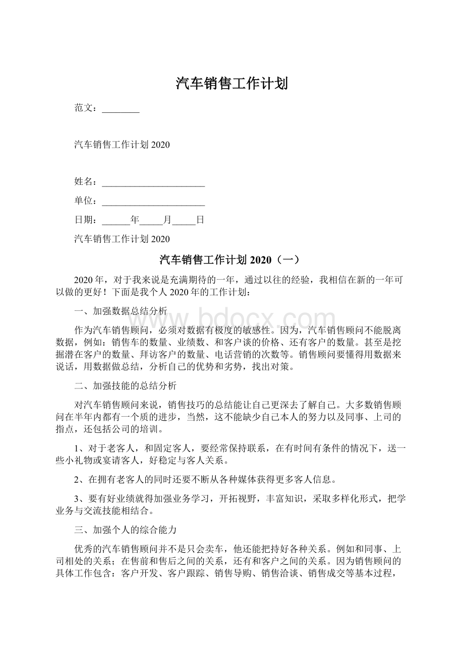 汽车销售工作计划.docx_第1页