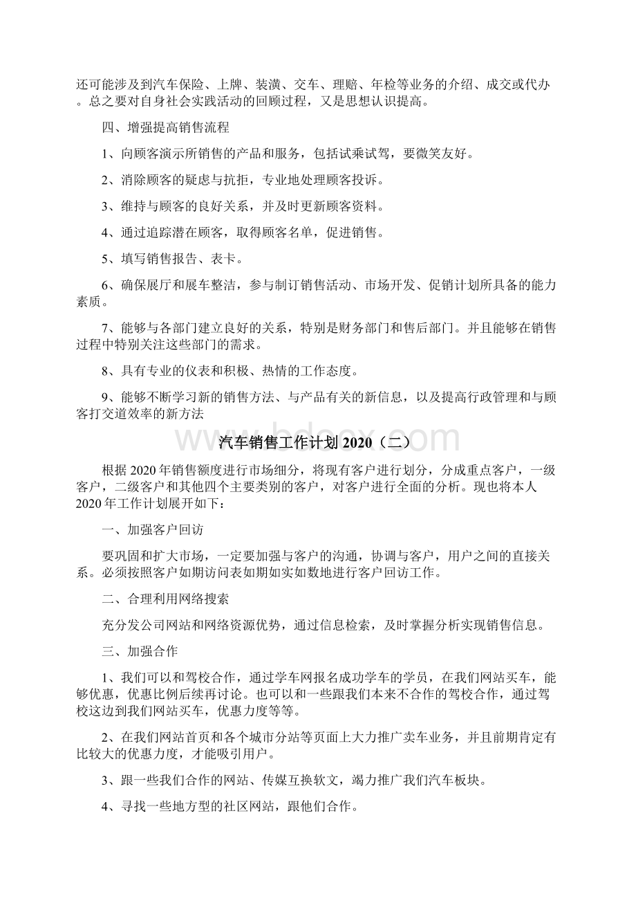 汽车销售工作计划.docx_第2页