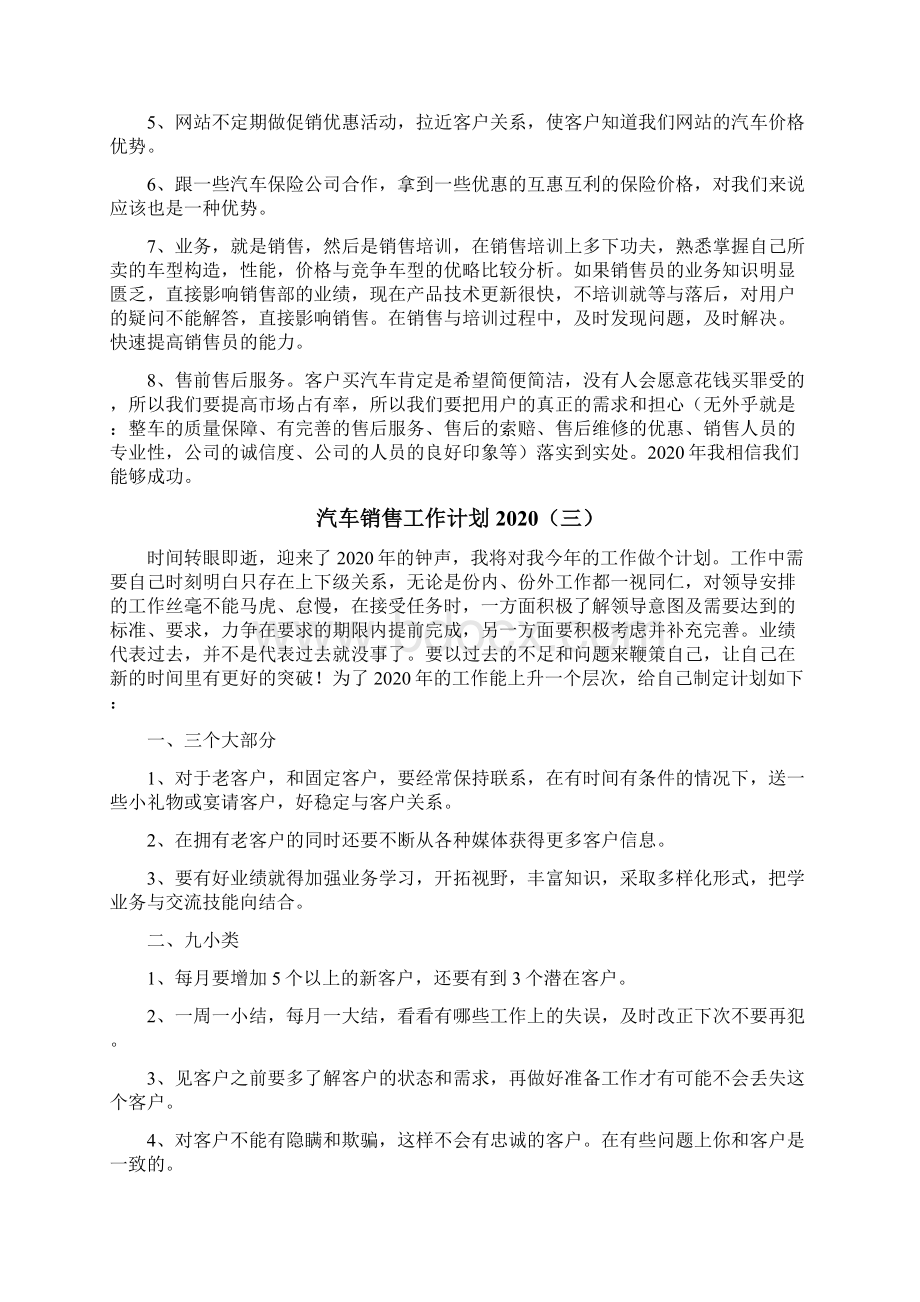 汽车销售工作计划.docx_第3页