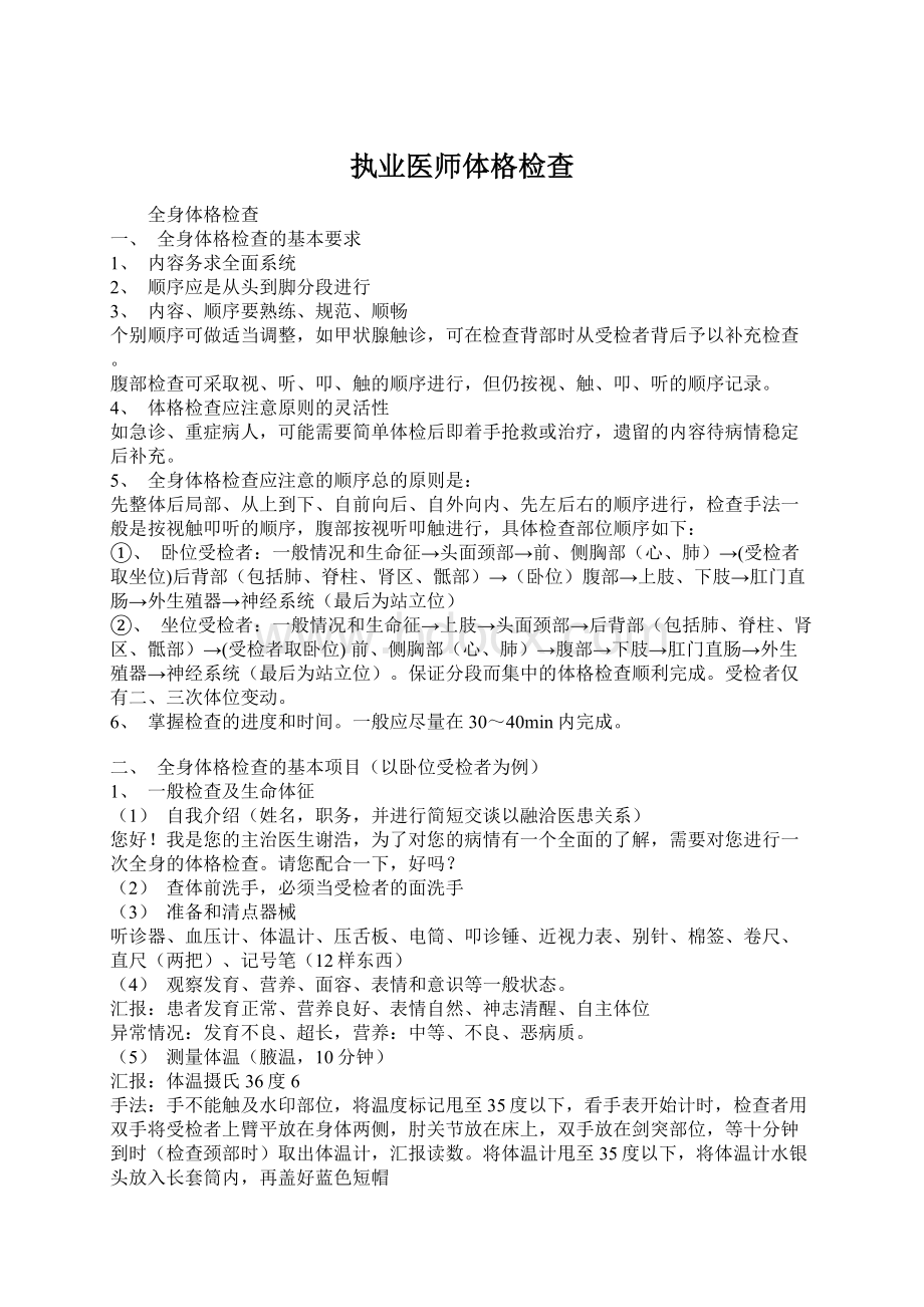 执业医师体格检查.docx