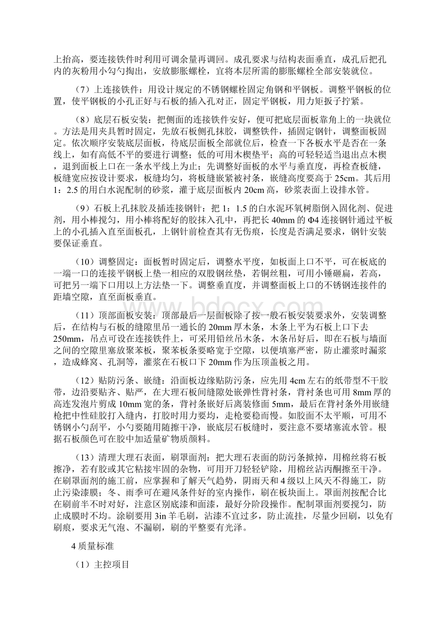 石材幕墙施工专项方案.docx_第3页