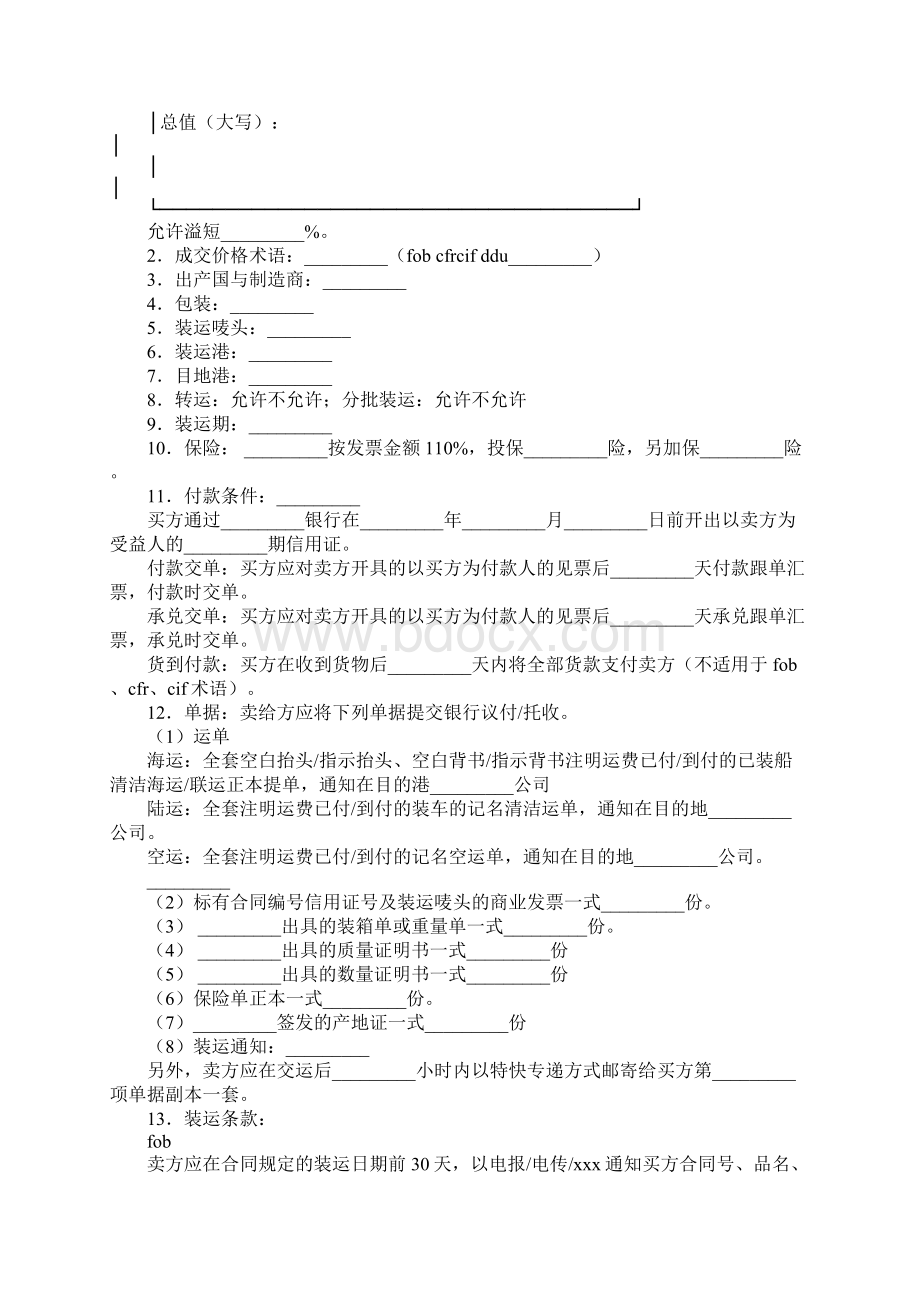 最新整理中国xx对外贸易货物进口合同样本Word文档格式.docx_第2页