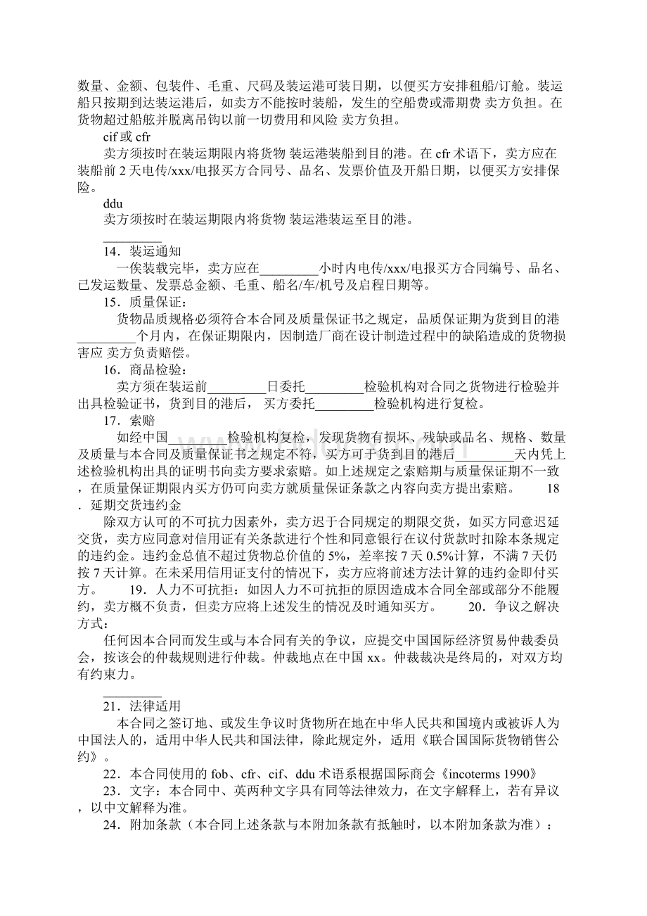 最新整理中国xx对外贸易货物进口合同样本Word文档格式.docx_第3页