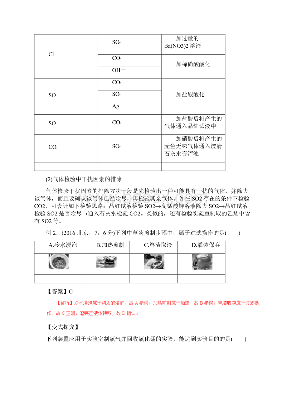 高考化学考点解读 命题热点突破专题12化学实验基础知识与基本技能.docx_第3页