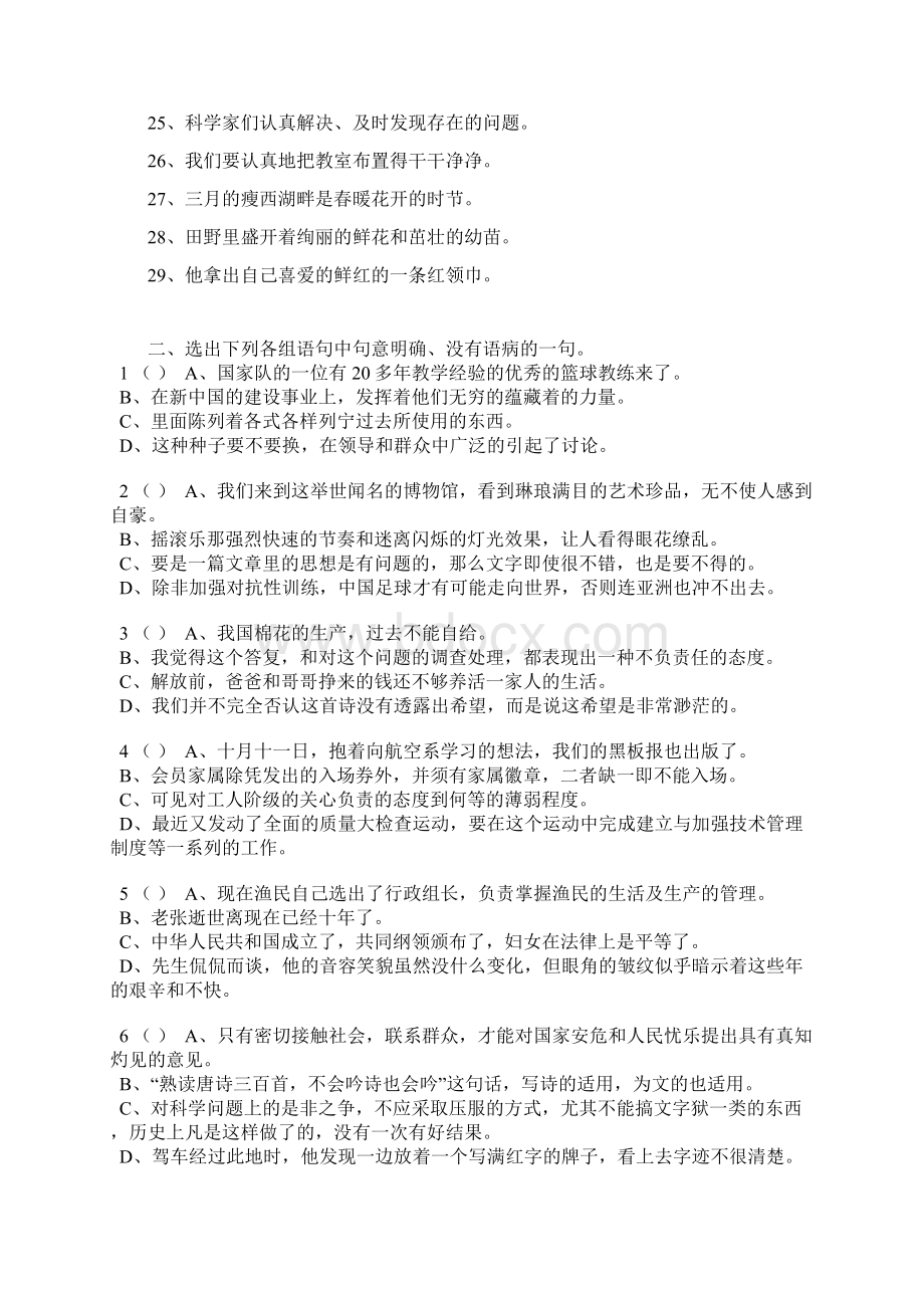 最新病句试题集锦 精品.docx_第2页